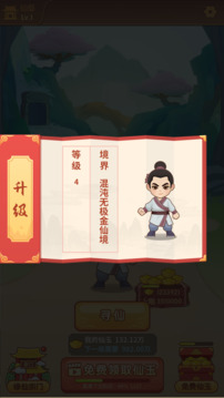 我修煉開了掛游戲截圖5