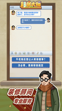 租房大師游戲截圖4