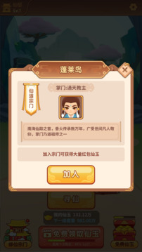 我修煉開了掛游戲截圖3