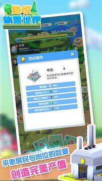 超級(jí)放置世界游戲截圖4