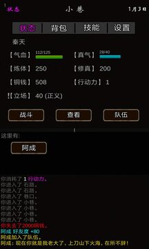 我要修真游戲截圖2