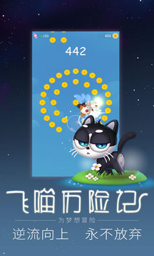 飛喵歷險記游戲截圖2