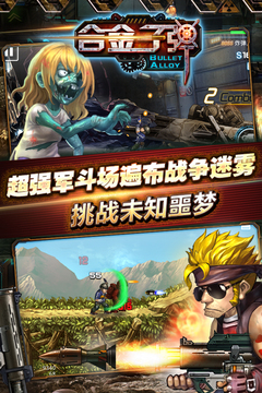合金超神游戲截圖1