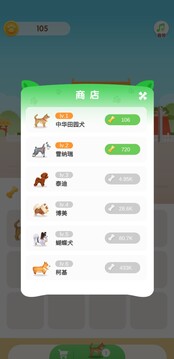 牽著狗狗去旅行游戲截圖4