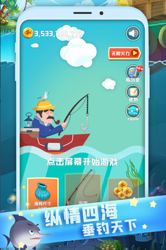 全民來釣魚游戲截圖2