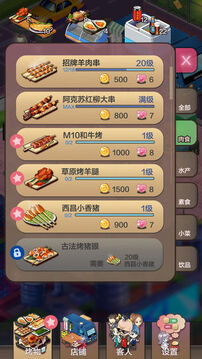 今晚擼串游戲截圖5