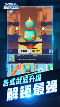 火柴人格斗吧2游戲截圖2