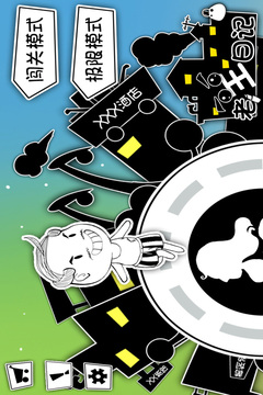 老王日記游戲截圖5