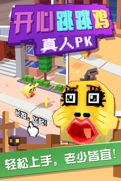 開心跳跳雞游戲截圖5