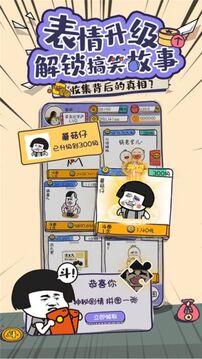斗圖大佬游戲截圖1