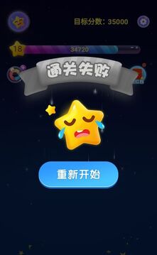 終極消星星游戲截圖2