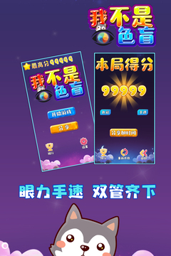 我不是色盲游戲截圖2