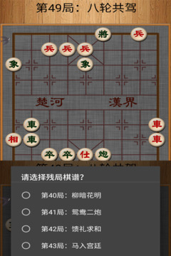 经典中国象棋游戏截图1