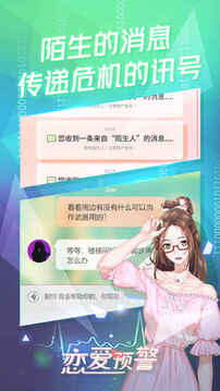 戀愛警唯一的謊言游戲截圖2