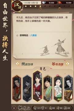 模擬江湖游戲截圖5