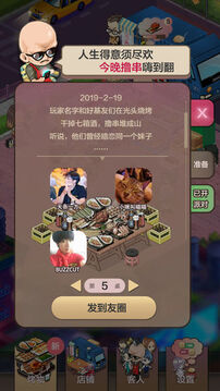 今晚擼串游戲截圖2