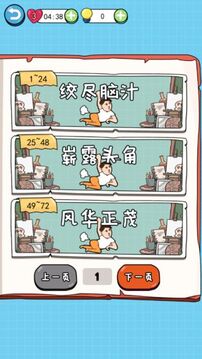 我的腦瓜賊6游戲截圖3