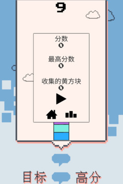 彈跳小方塊游戲截圖2