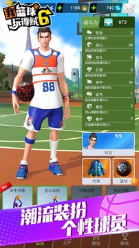 我籃球玩得賊6游戲截圖3