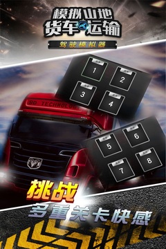 模擬山地貨車運輸游戲截圖3