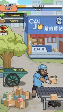 菜鳥打工記游戲截圖3