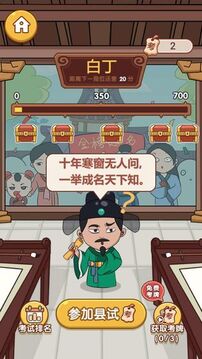 成語(yǔ)英雄傳游戲截圖3