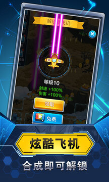 飛機(jī)與游戲截圖5