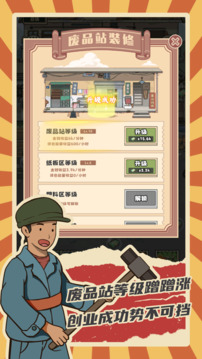 嘎嘎屯打工隊(duì)游戲截圖3