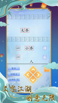 字走江湖游戲截圖5