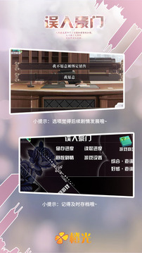 誤入豪門游戲截圖2