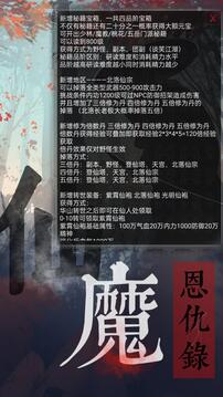 仙魔恩仇錄游戲截圖3