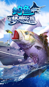 釣魚(yú)夢(mèng)想之旅游戲截圖1