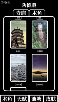 電子木魚放置游戲截圖5
