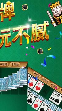 全民紙牌接龍游戲截圖4