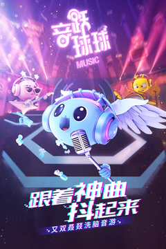 音躍球球游戲截圖5