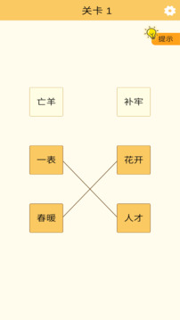 幸運(yùn)連一連游戲截圖5