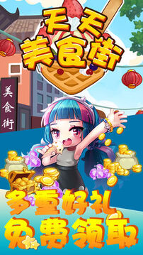 天天美食街游戲截圖1