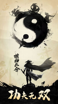 功夫無(wú)雙游戲截圖5