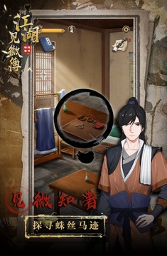 江湖見微簿1游戲截圖4