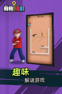 救救情侶游戲截圖4