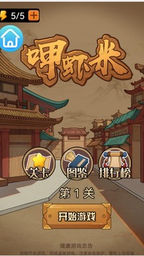 呷蝦米游戲截圖5