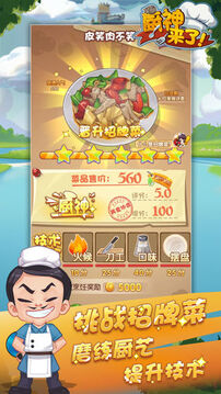 廚神來(lái)了游戲截圖4