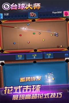 桌球大師挑戰(zhàn)賽游戲截圖5