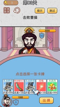 無雙三國城市闖關(guān)游戲截圖4