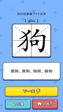 識字大師游戲截圖2