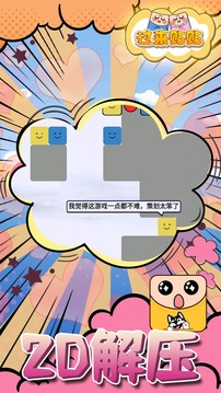 過(guò)來(lái)貼貼游戲截圖3