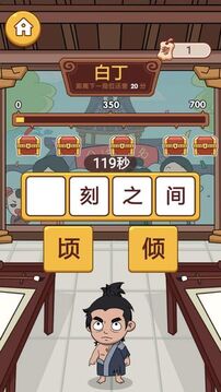成語(yǔ)英雄傳游戲截圖2