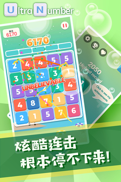 超級數(shù)字游戲截圖1