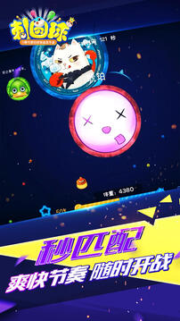 刺圓球游戲截圖1