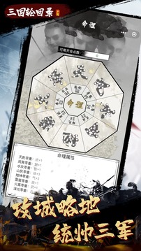 三國(guó)輪回錄游戲截圖4